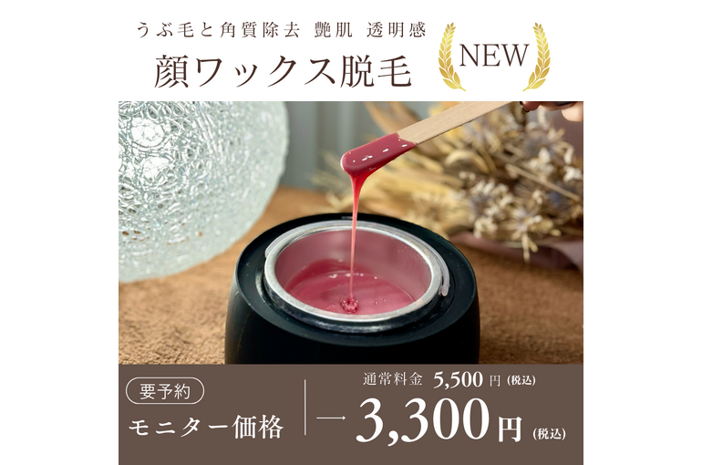 顔ワックス脱毛.zip - 1