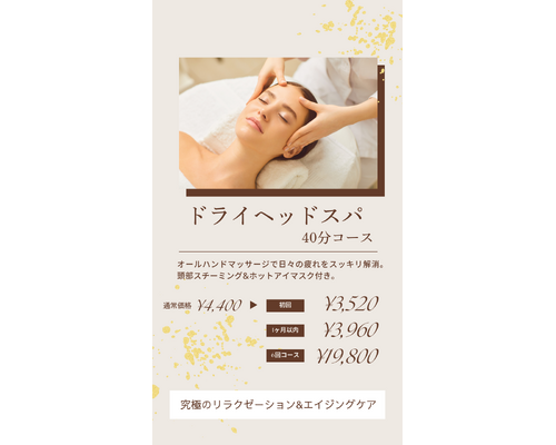 ドライヘッドスパ