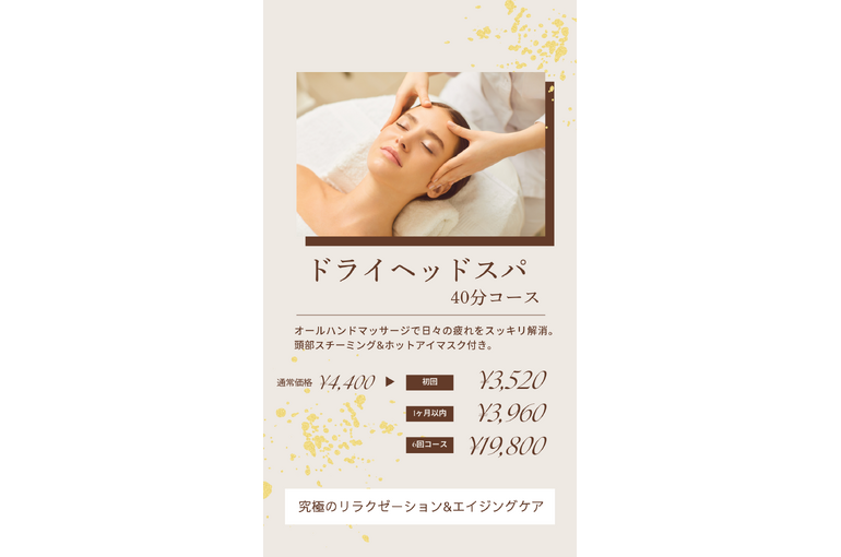 ドライヘッドスパ